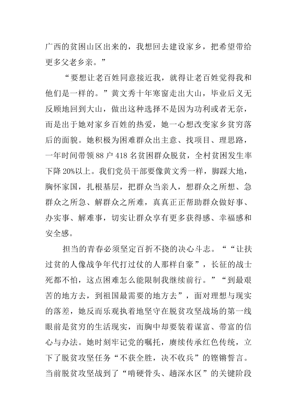 2024感动中国人物黄文秀事迹学习感悟5篇_第3页