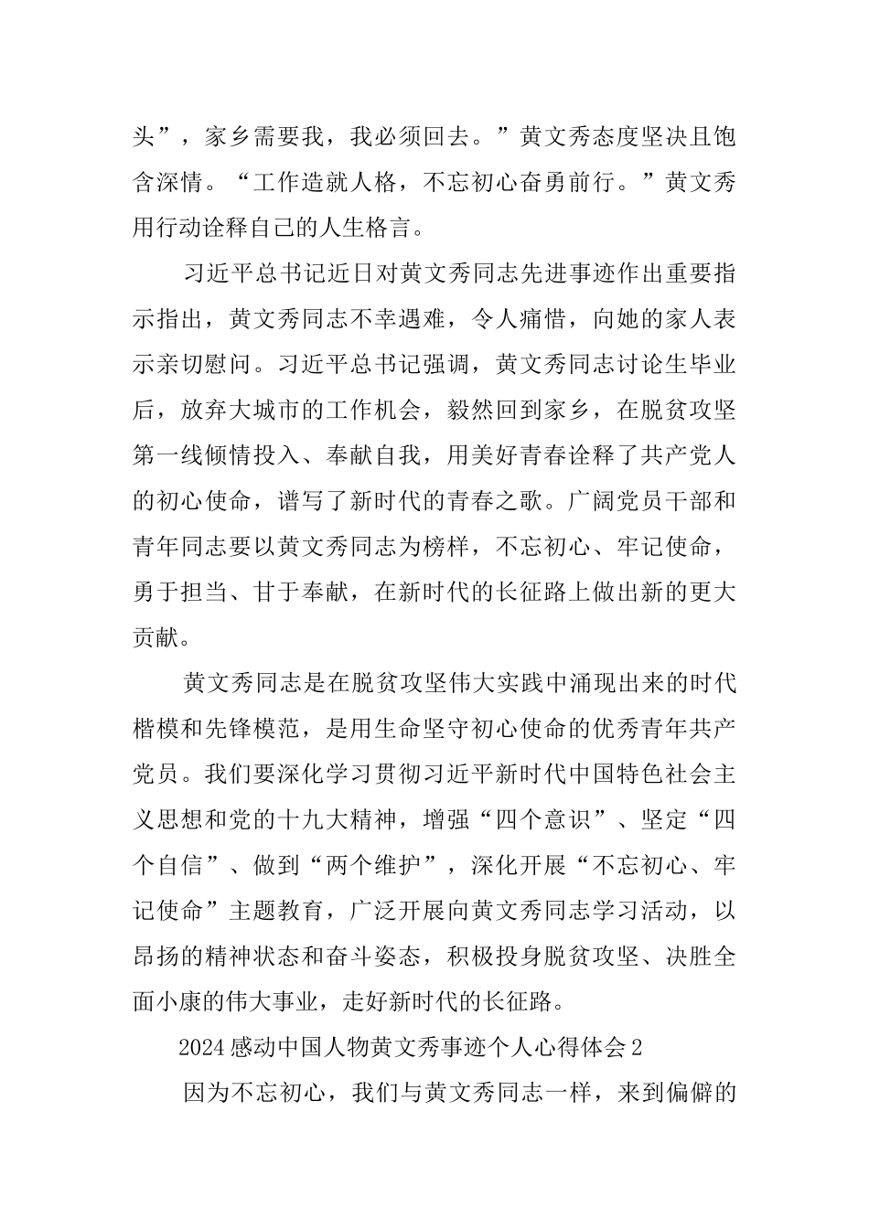 2024感动中国人物黄文秀事迹个人心得体会5篇_第2页