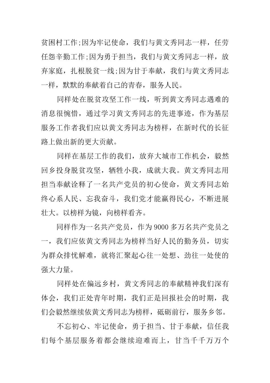 2024感动中国人物黄文秀事迹个人心得体会5篇_第3页