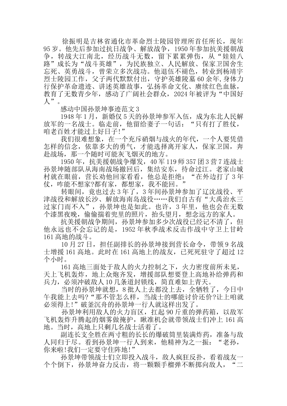 2024感动中国人物孙景坤事迹心得_第2页