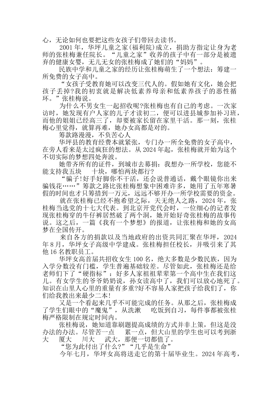 2024感动中国先进人物事迹心得体会1000字_第2页