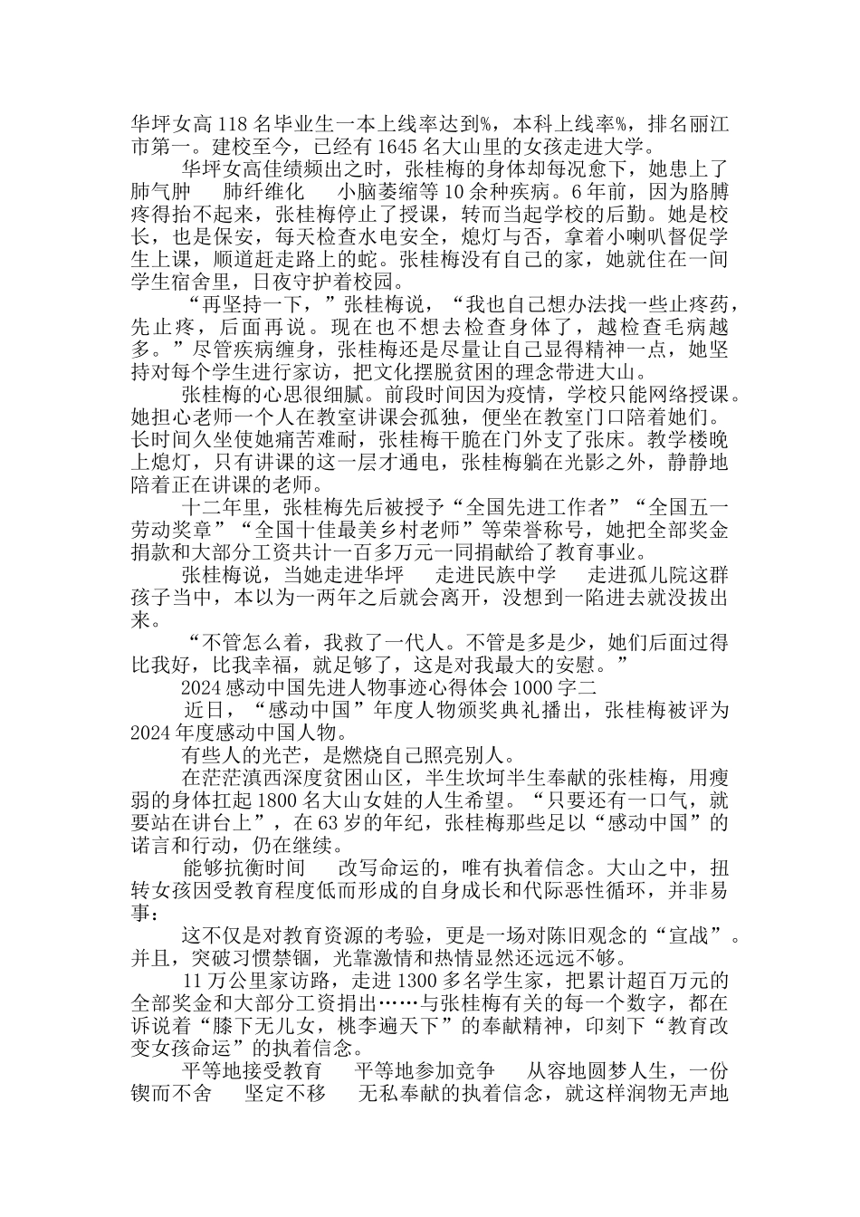 2024感动中国先进人物事迹心得体会1000字_第3页