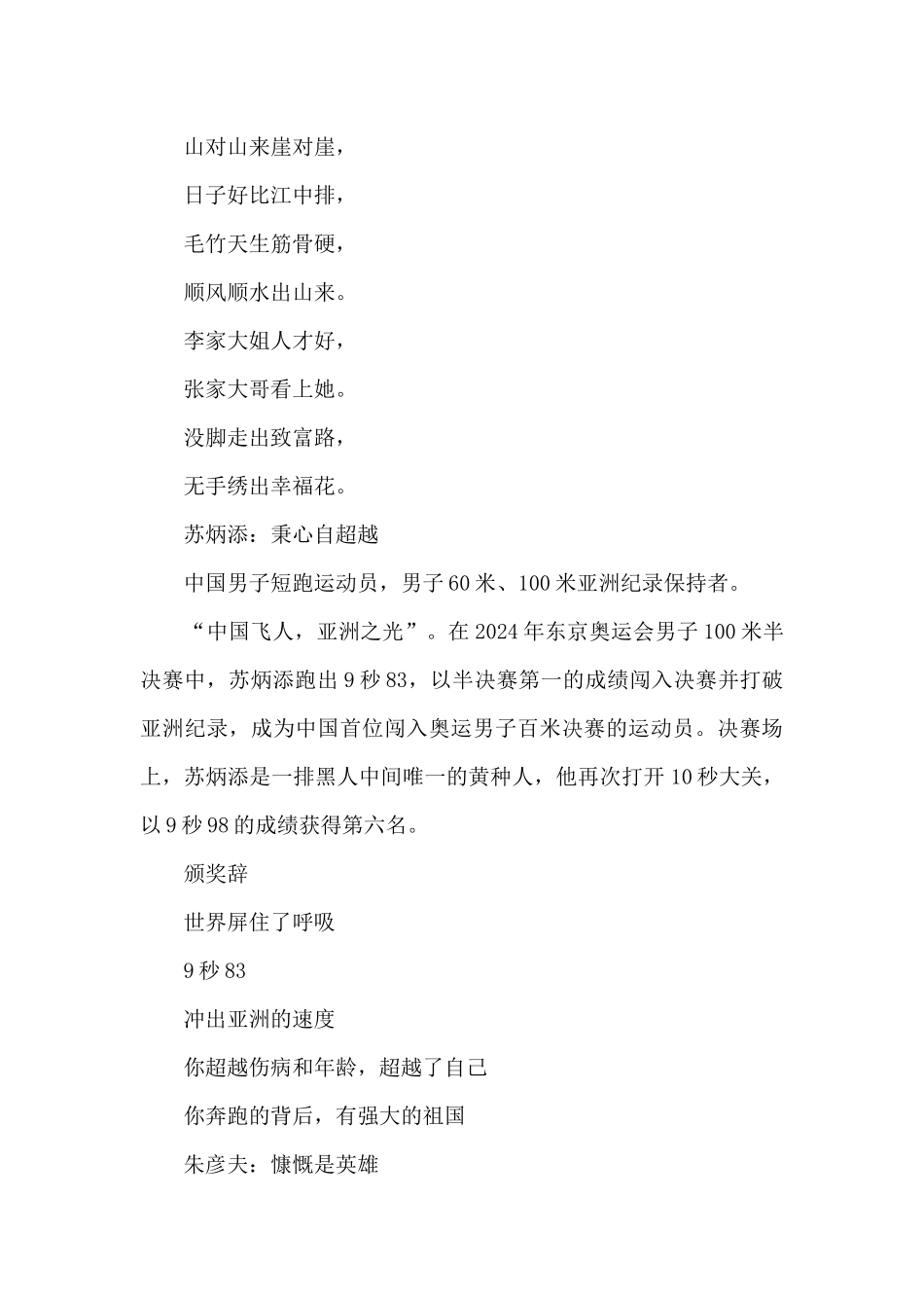2024感动中国十大人物事迹及颁奖词最新摘抄_第2页