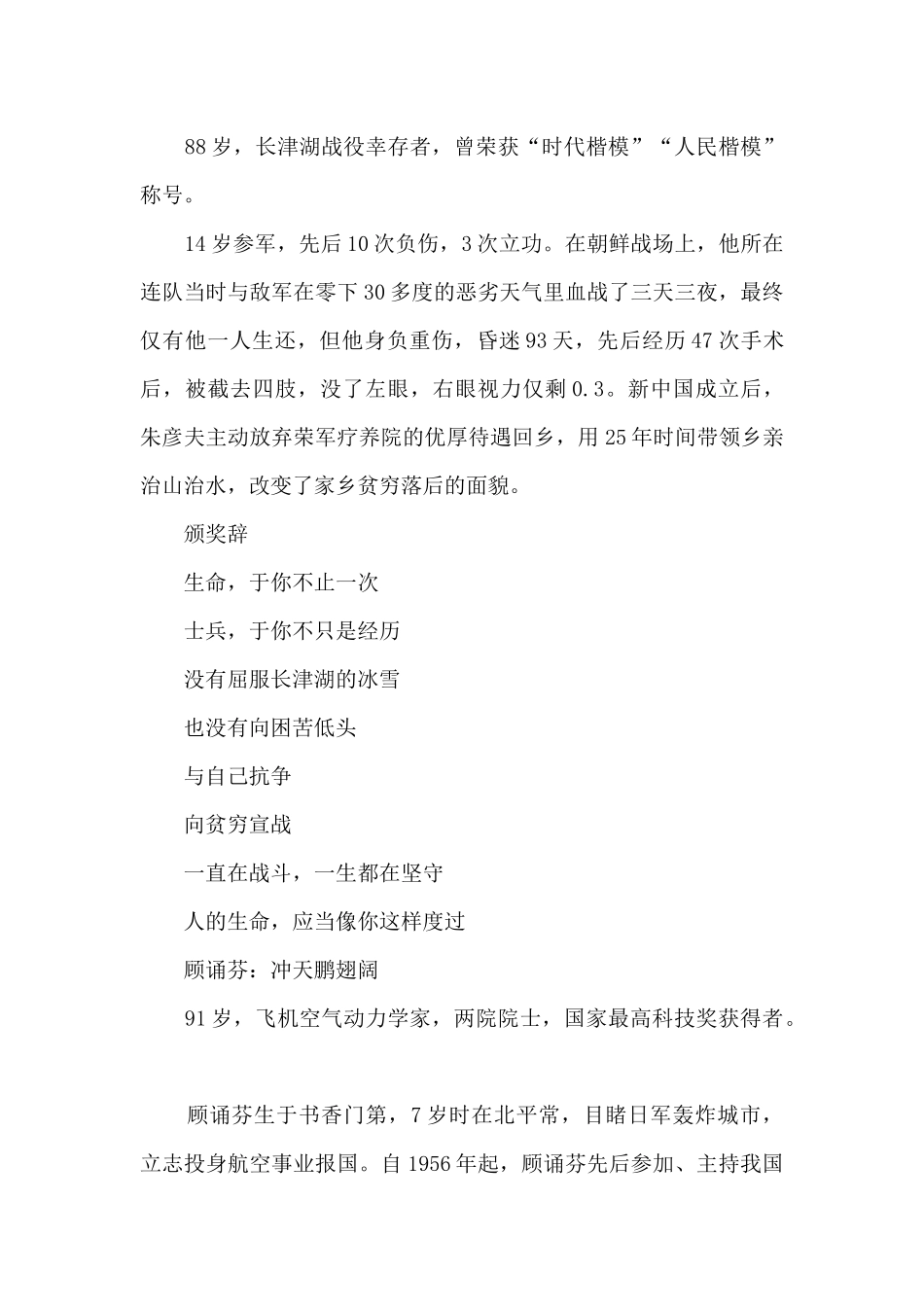 2024感动中国十大人物事迹及颁奖词最新摘抄_第3页