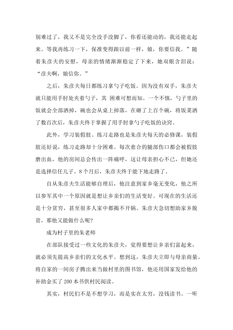 2024感动中国先进朱彦夫事迹感悟体会最新_第2页