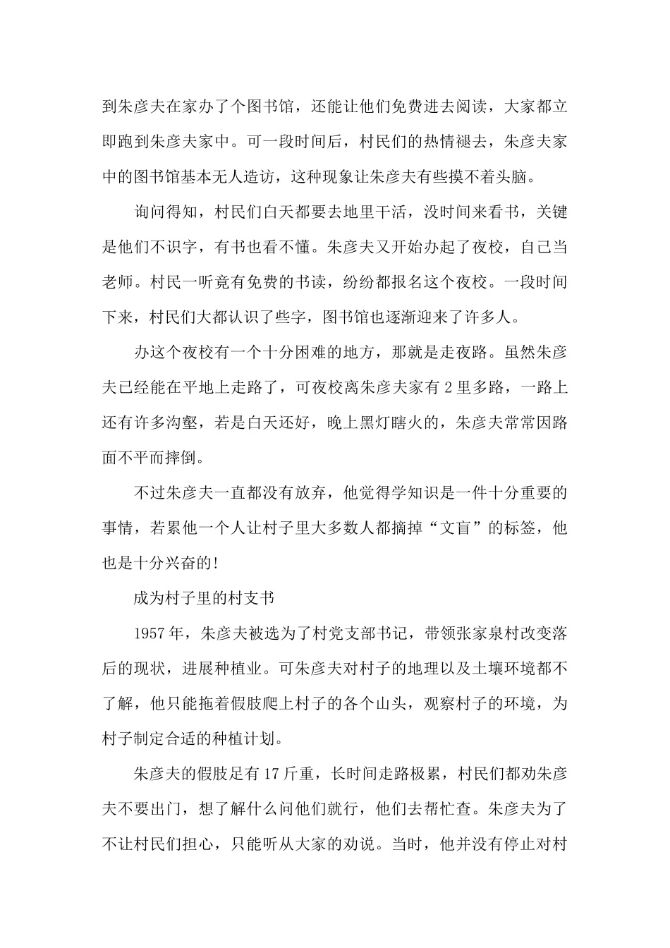 2024感动中国先进朱彦夫事迹感悟体会最新_第3页