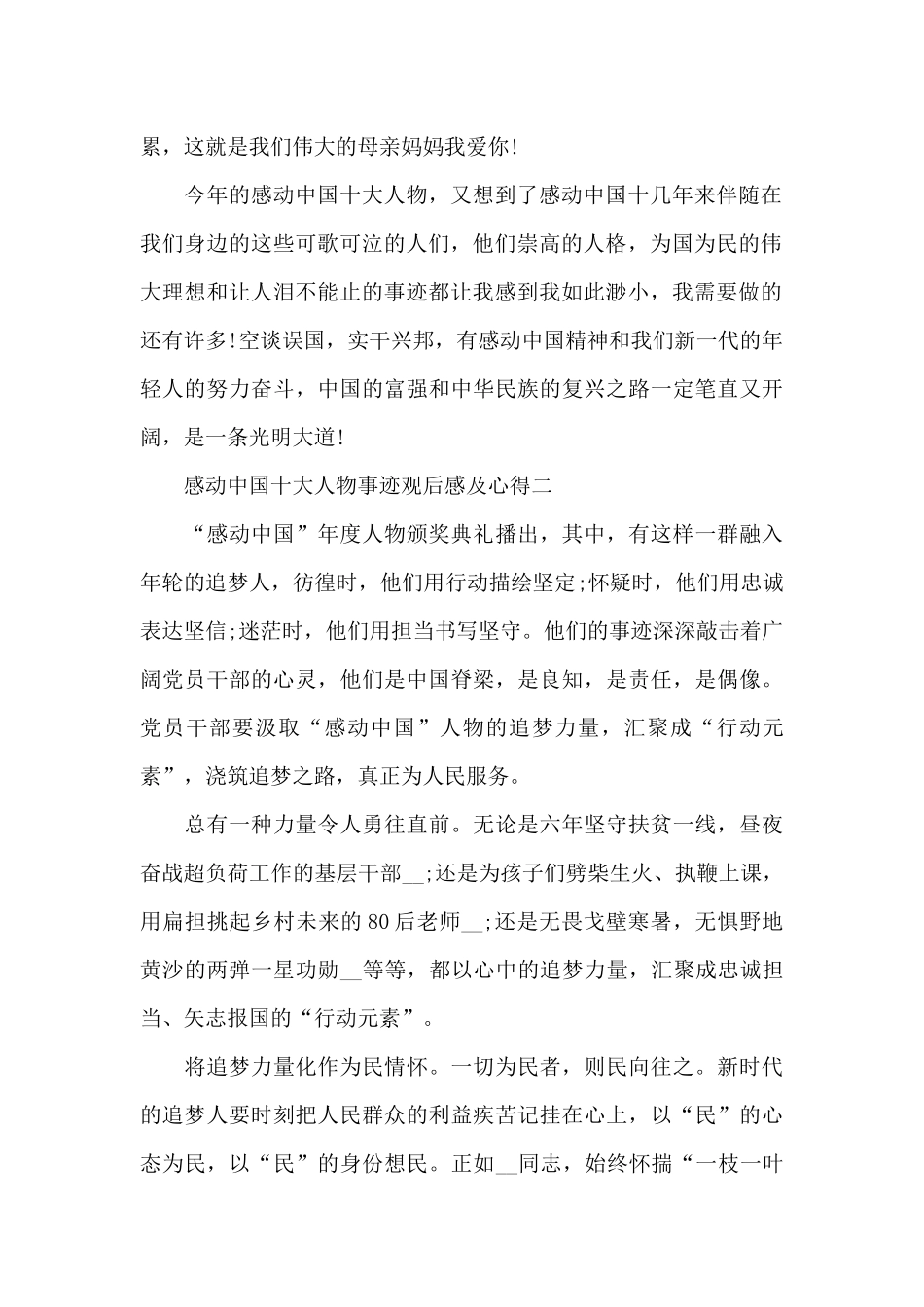 2024感动中国十大人物事迹观后感及心得_第2页