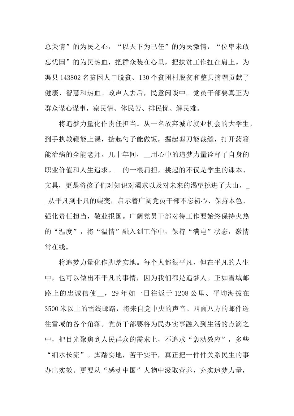 2024感动中国十大人物事迹观后感及心得_第3页