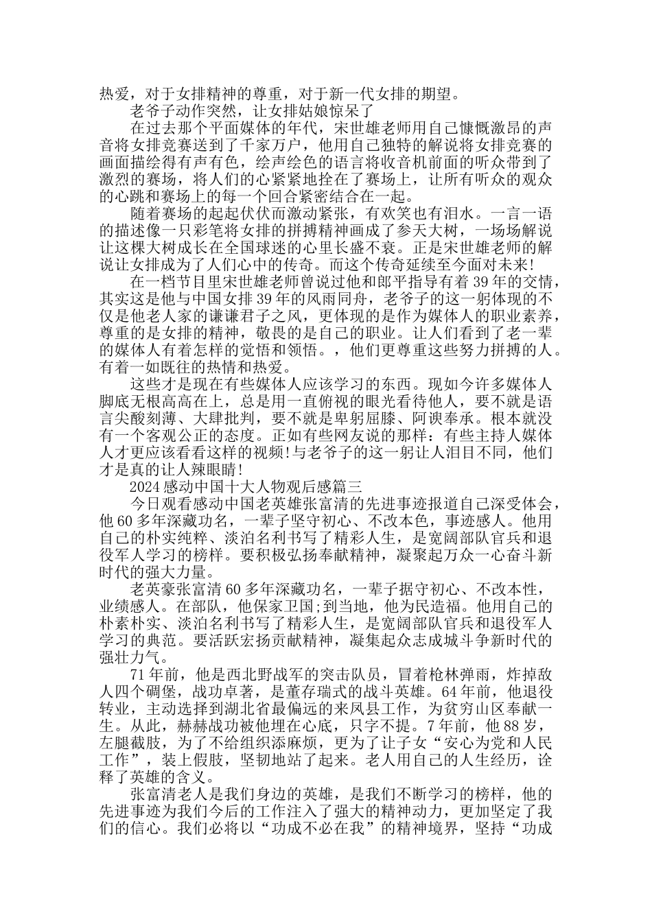 2024感动中国十大人物事迹观后心得5篇_第2页