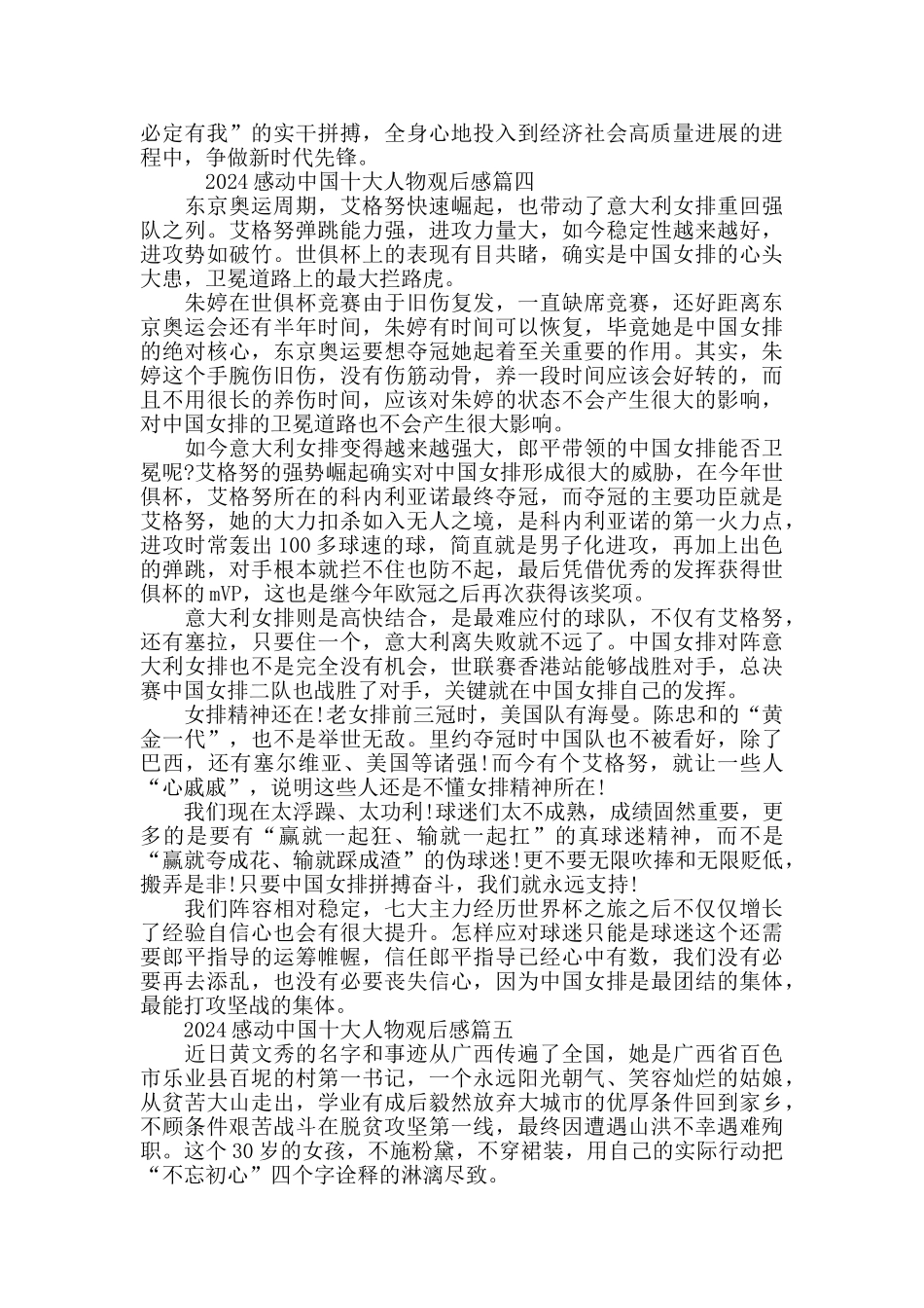 2024感动中国十大人物事迹观后心得5篇_第3页