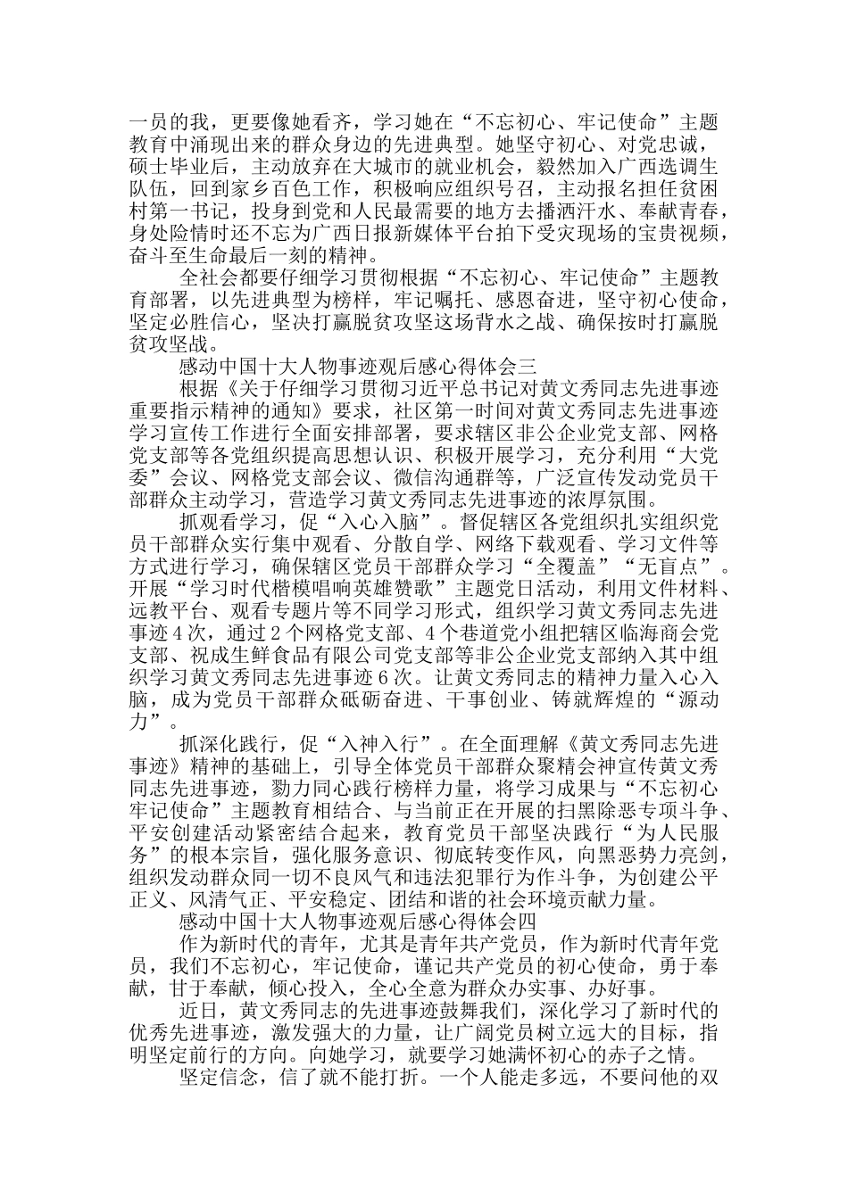 2024感动中国十大人物事迹观后感心得体会五篇_第2页