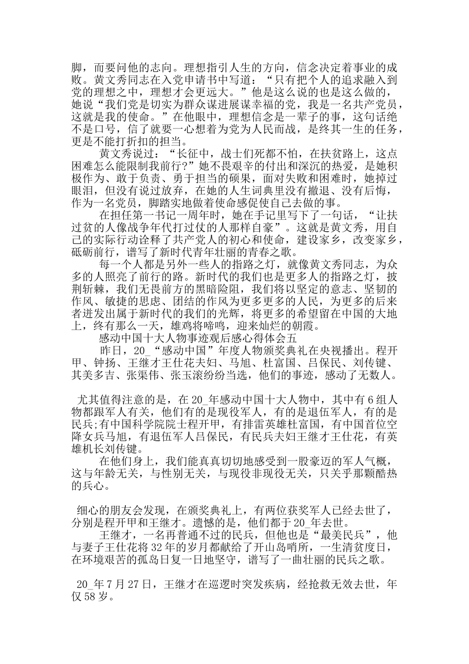 2024感动中国十大人物事迹观后感心得体会五篇_第3页