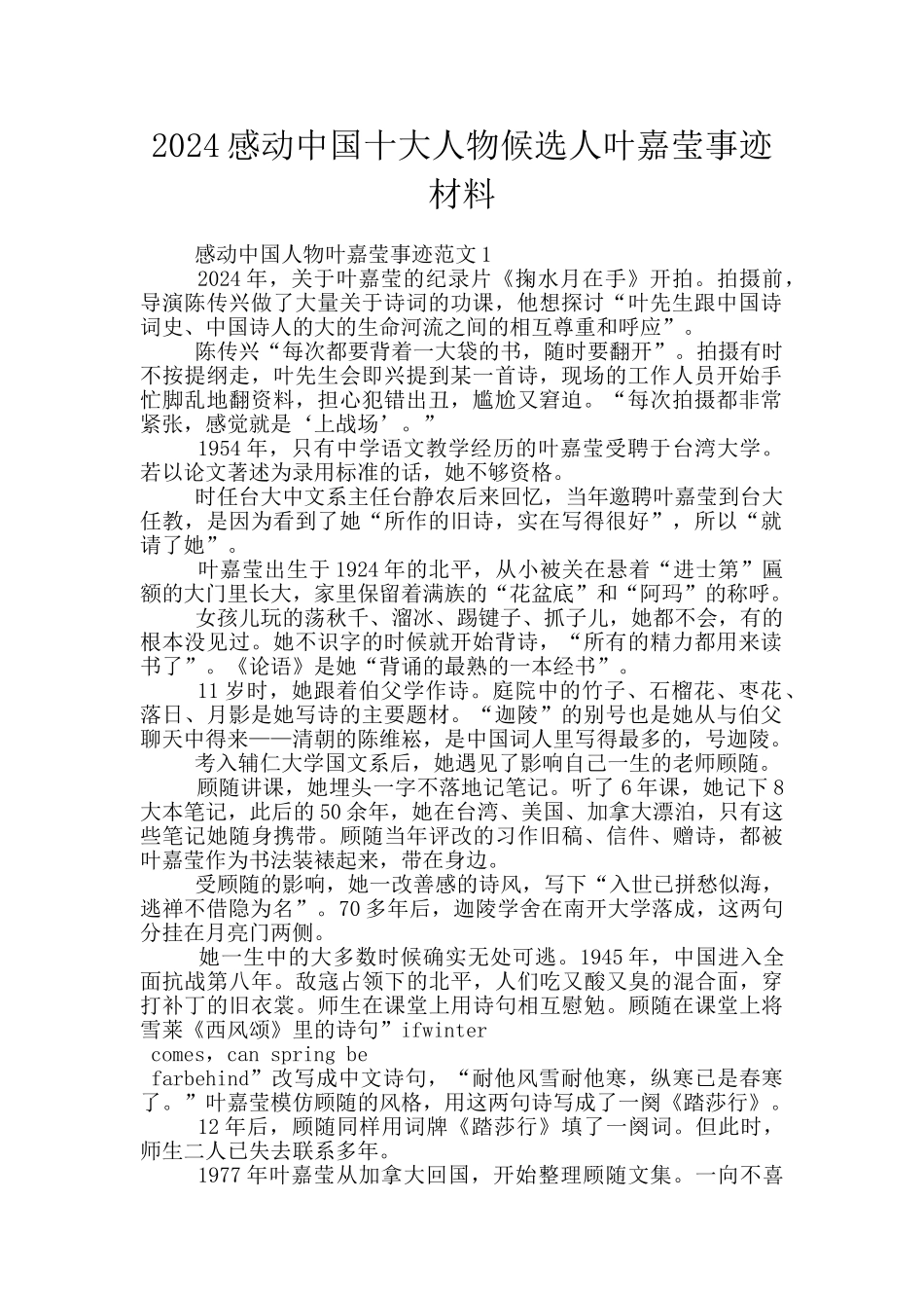 2024感动中国十大人物候选人叶嘉莹事迹材料_第1页