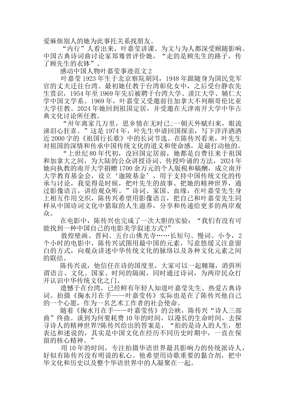 2024感动中国十大人物候选人叶嘉莹事迹材料_第2页