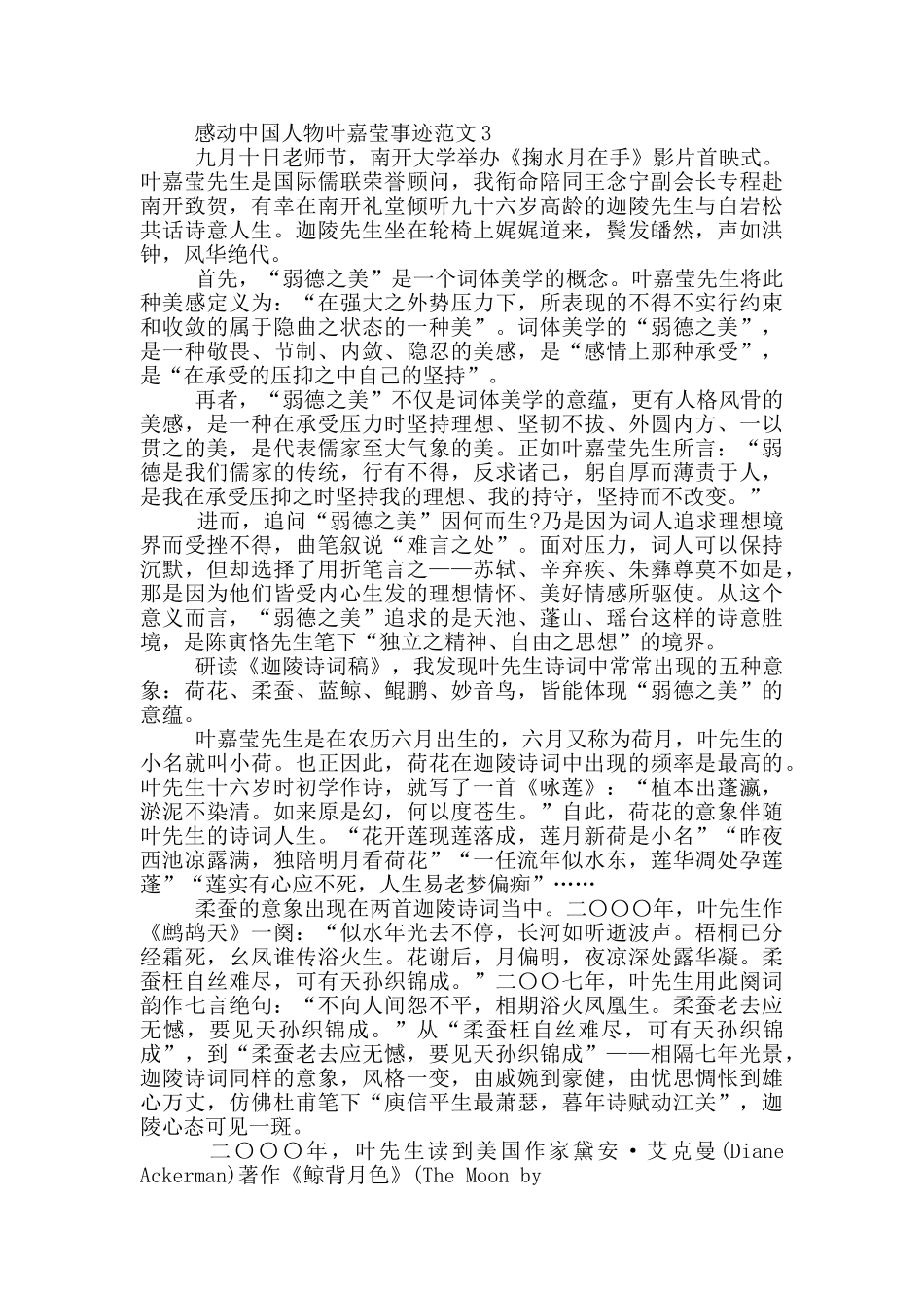 2024感动中国十大人物候选人叶嘉莹事迹材料_第3页