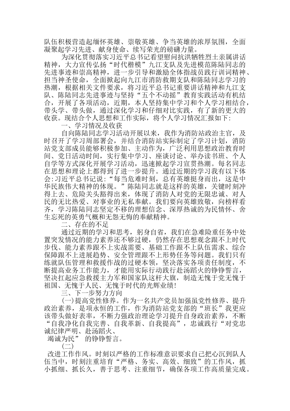 2024感动中国人物陈陆个人事迹_第2页