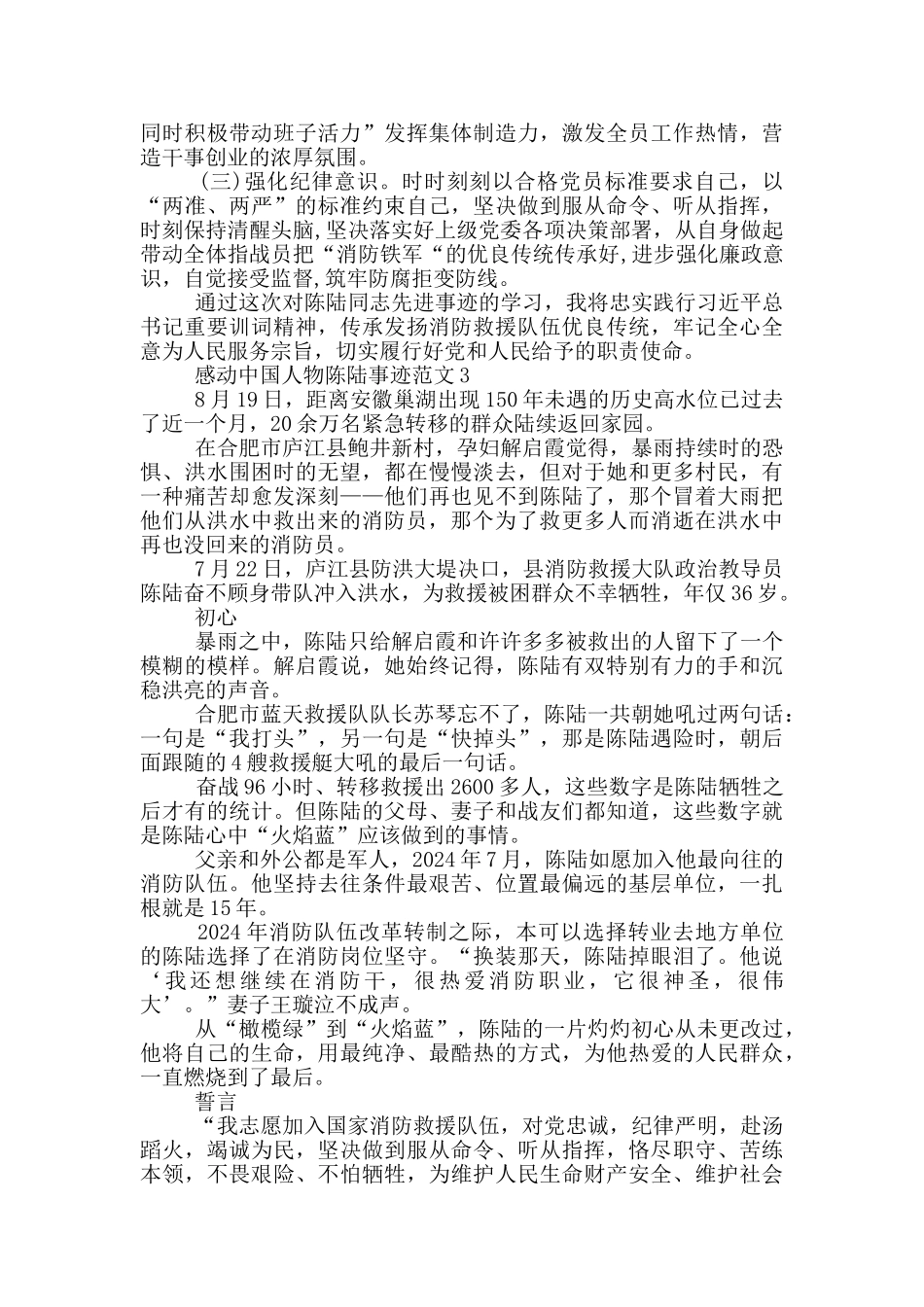 2024感动中国人物陈陆个人事迹_第3页