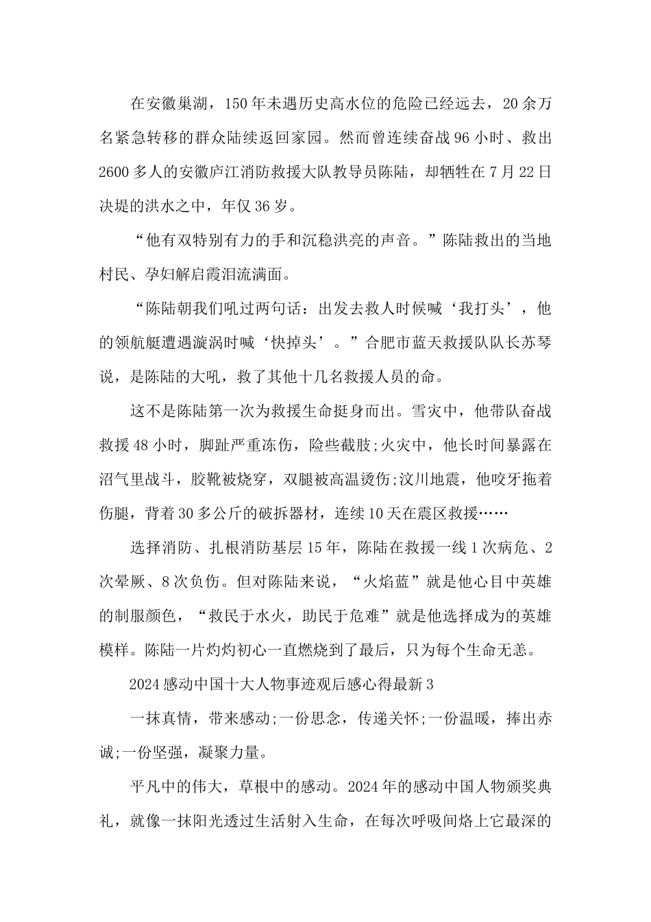 2024感动中国十大人物事迹观后感心得最新大全十篇_第2页
