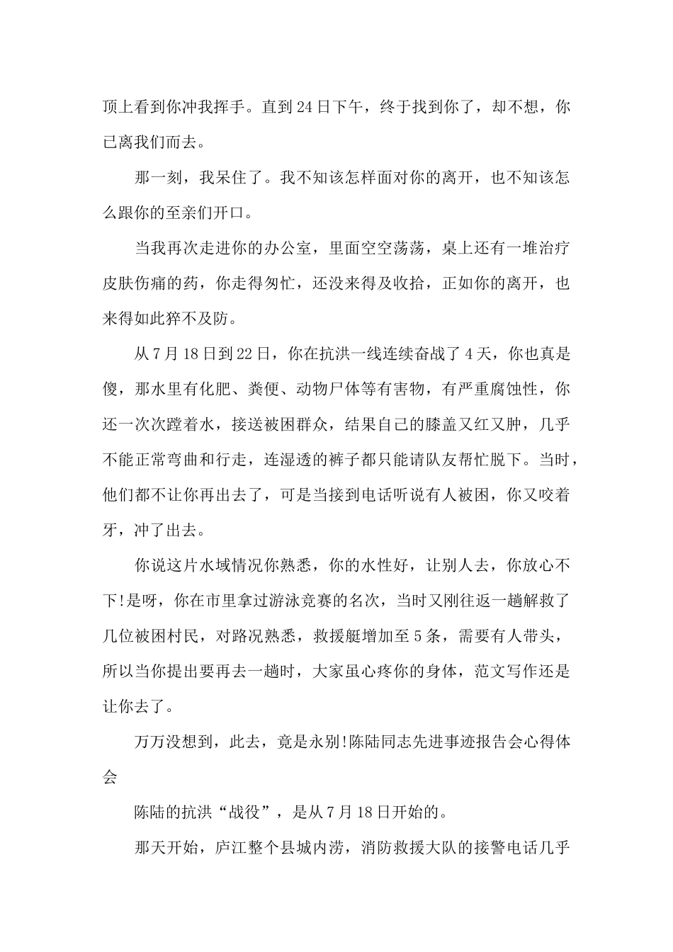 2024感动中国人物陈陆先进事迹心得体会范文_第2页