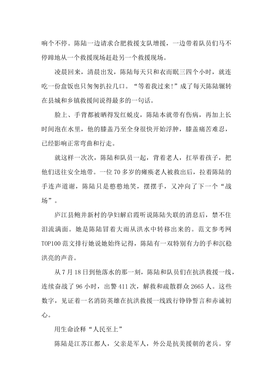 2024感动中国人物陈陆先进事迹心得体会范文_第3页