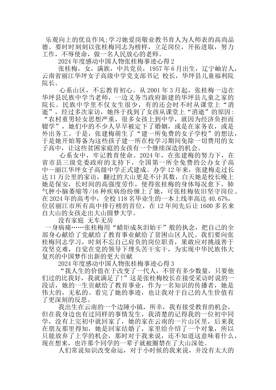 2024感动中国十大人物张桂梅先进事迹学习心得_第2页