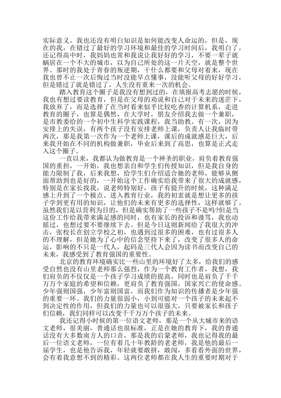 2024感动中国十大人物张桂梅先进事迹学习心得_第3页