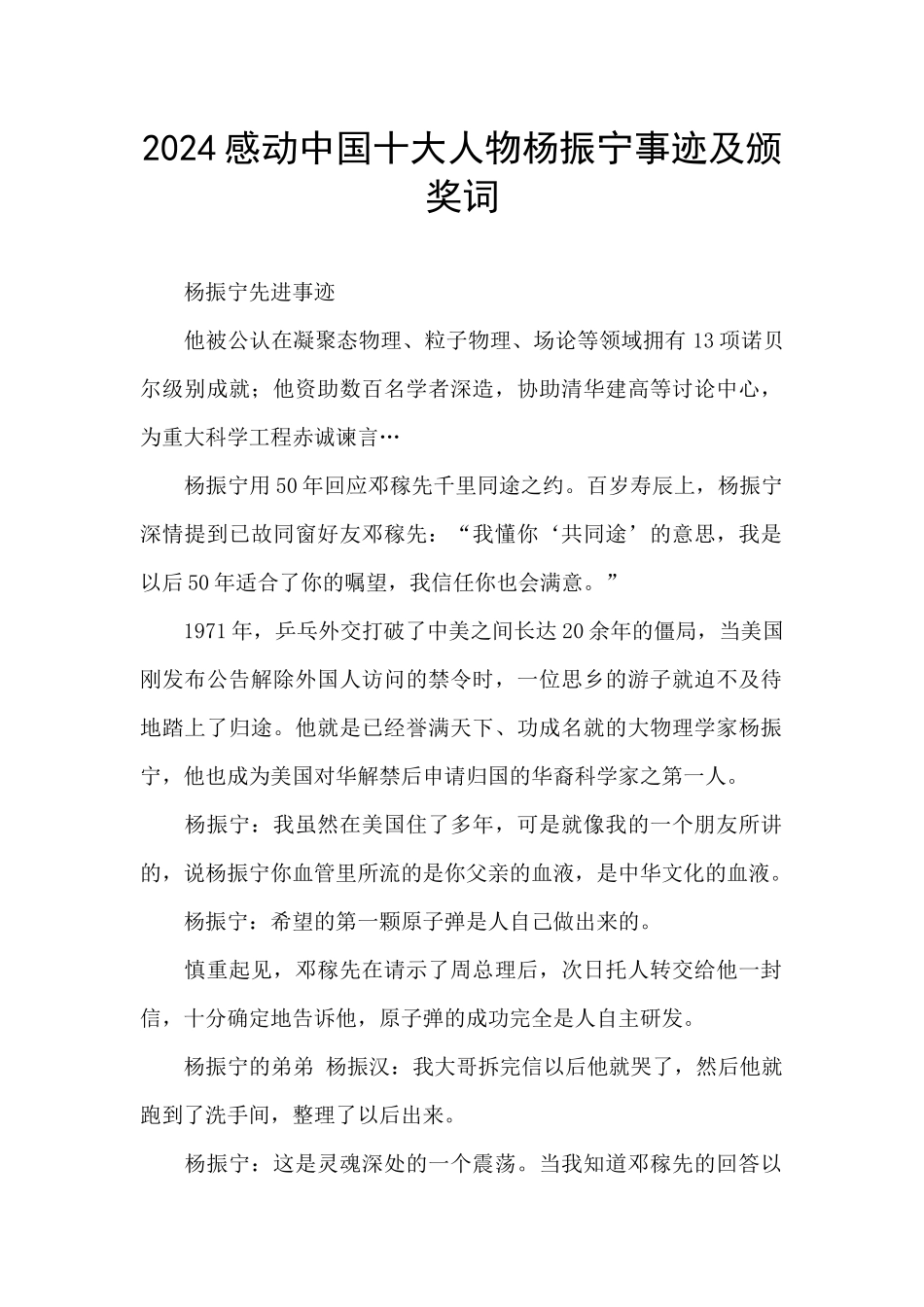 2024感动中国十大人物杨振宁事迹及颁奖词_第1页