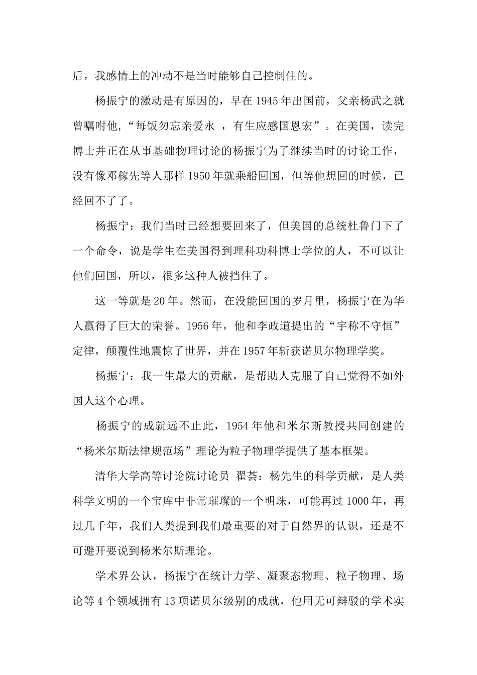 2024感动中国十大人物杨振宁事迹及颁奖词_第2页