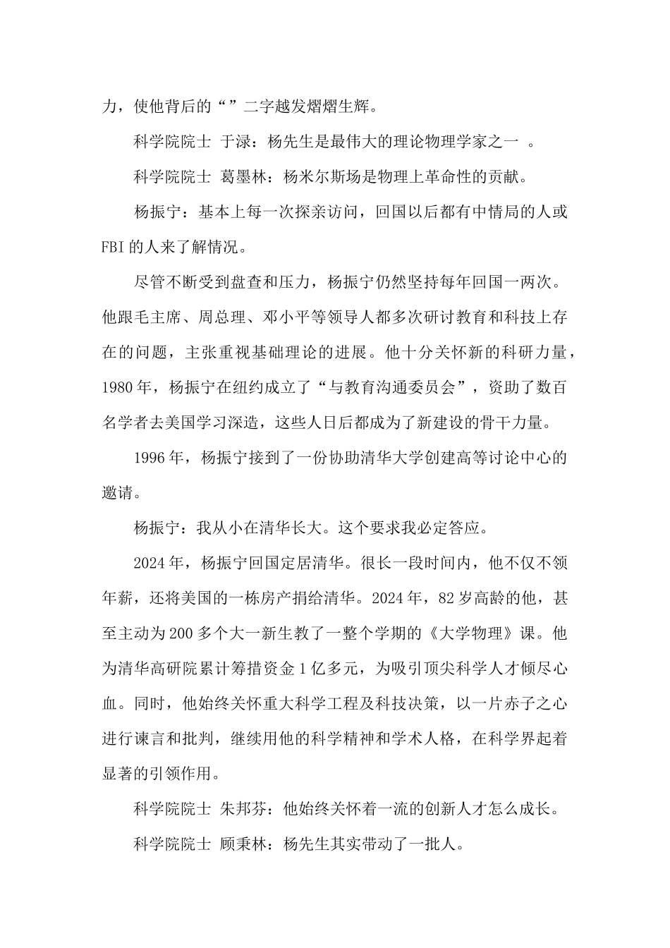 2024感动中国十大人物杨振宁事迹及颁奖词_第3页