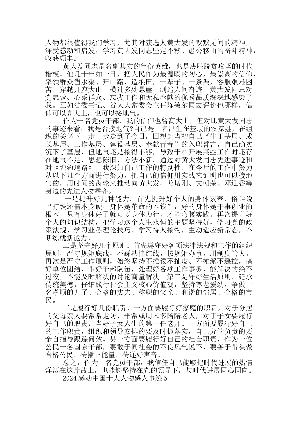 2024感动中国十大人物感人事迹_第3页