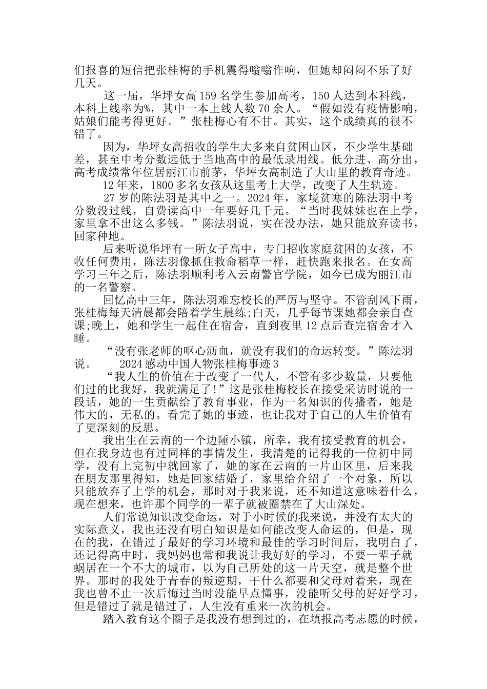2024感动中国十大人物张桂梅先进事迹材料五篇材料_第2页