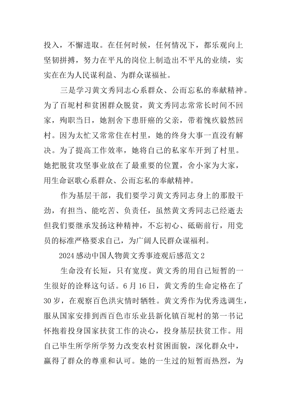 2024感动中国人物黄文秀事迹观后感范文5篇_第2页