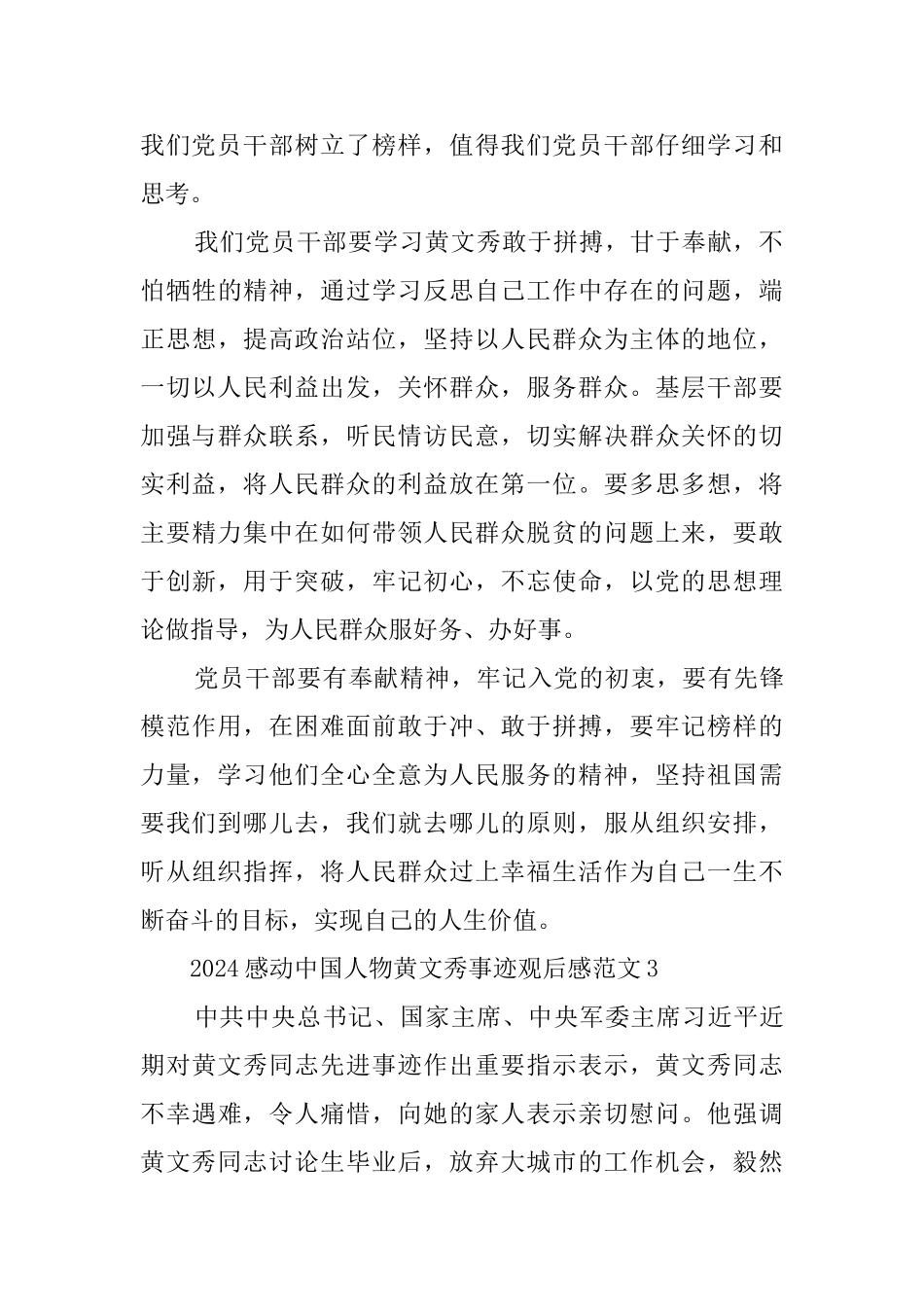 2024感动中国人物黄文秀事迹观后感范文5篇_第3页