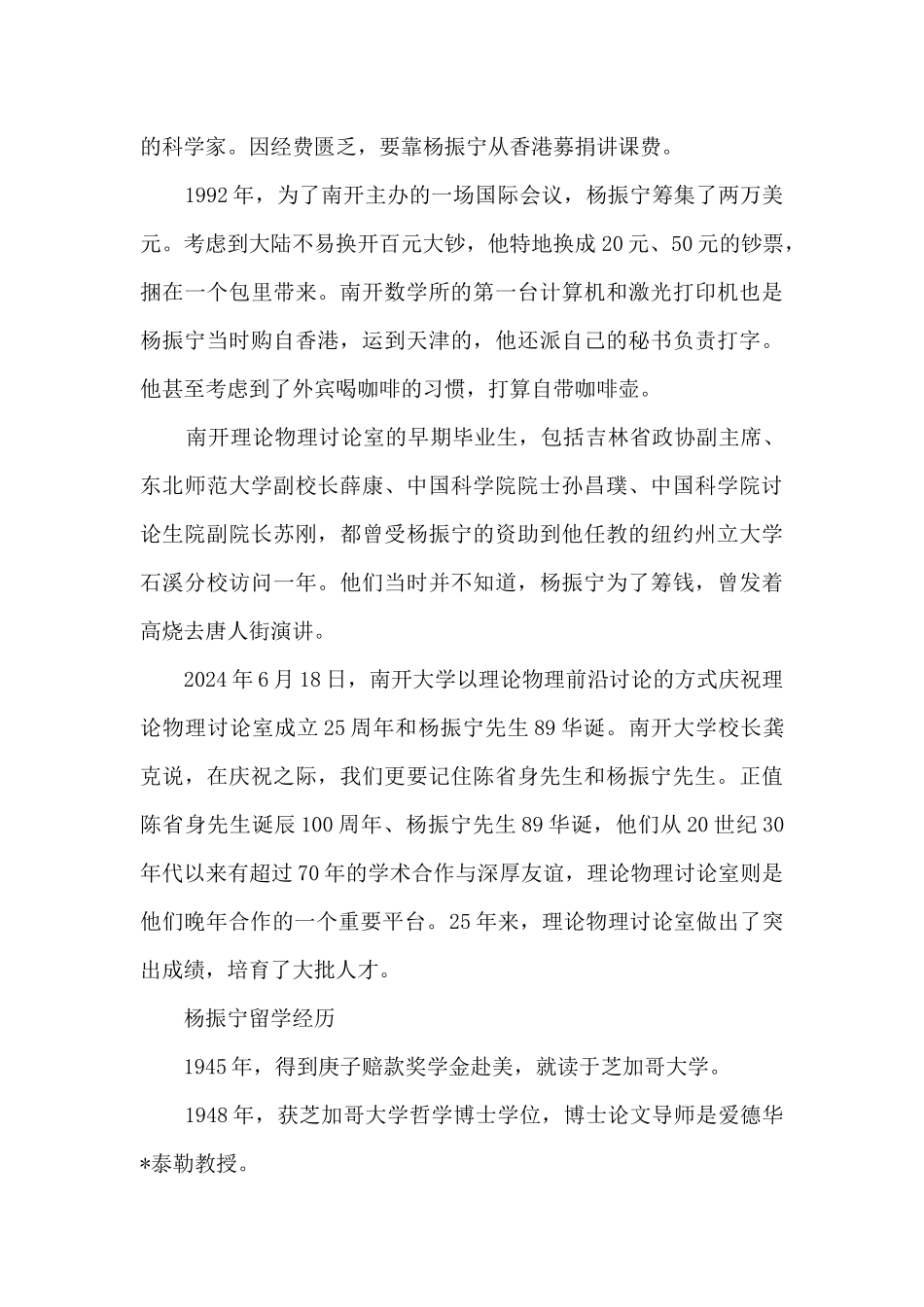 2024感动中国十大人物杨振宁事迹材料_第2页