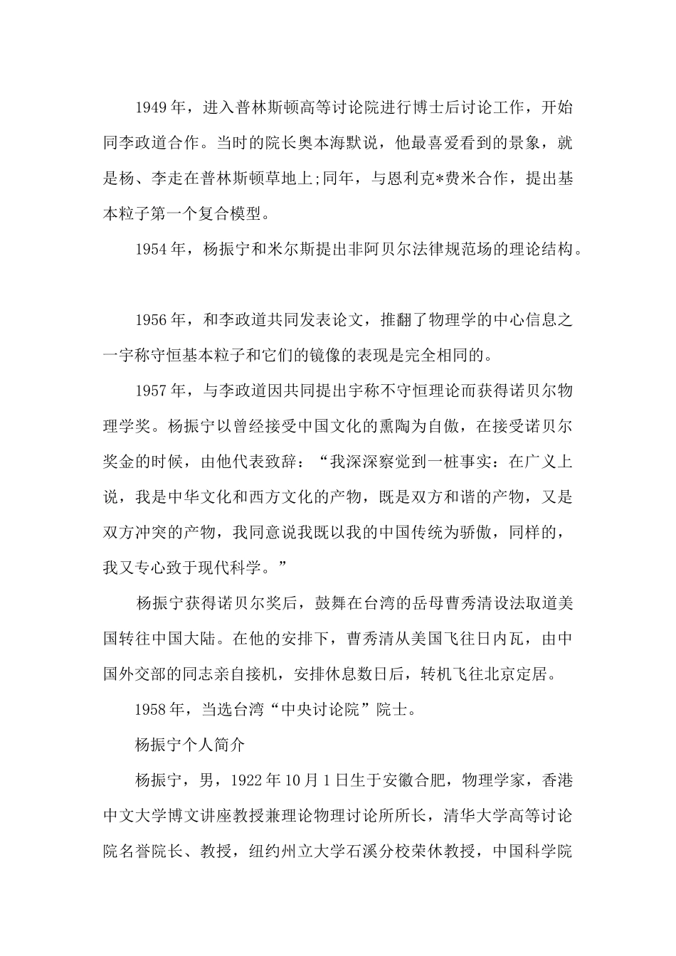 2024感动中国十大人物杨振宁事迹材料_第3页