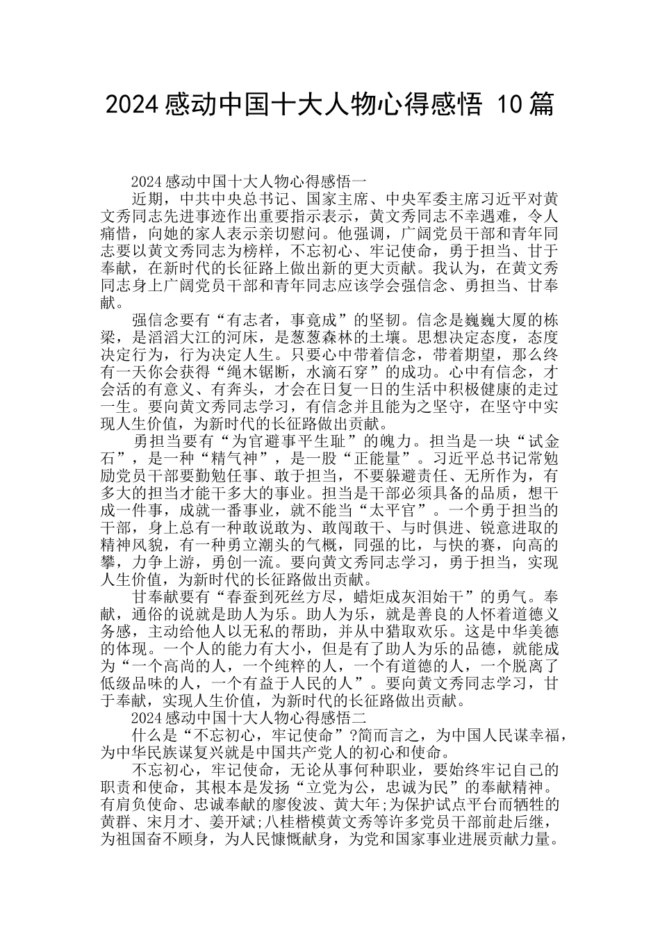 2024感动中国十大人物心得感悟_第1页