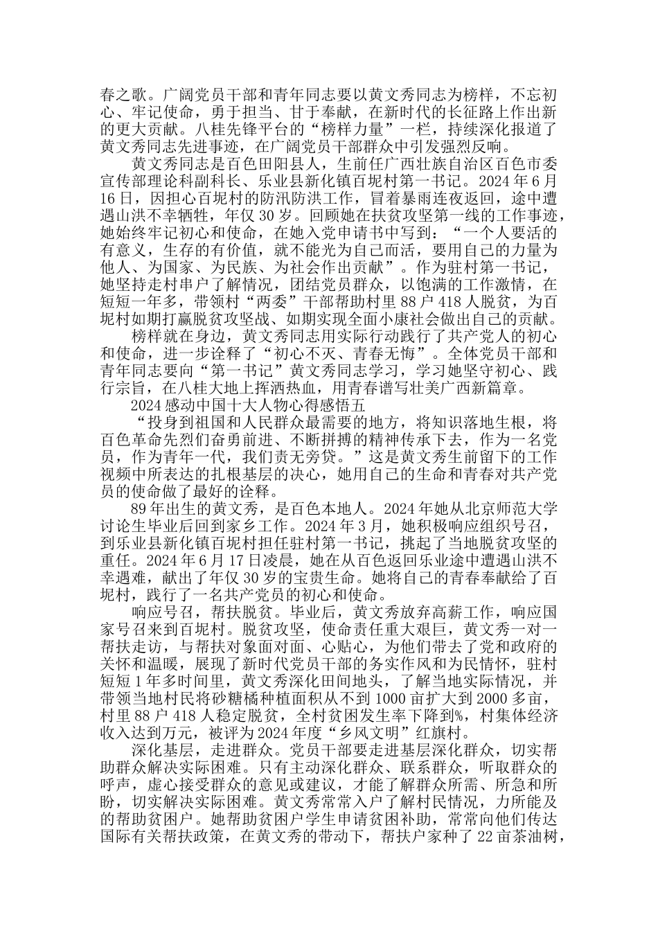 2024感动中国十大人物心得感悟_第3页