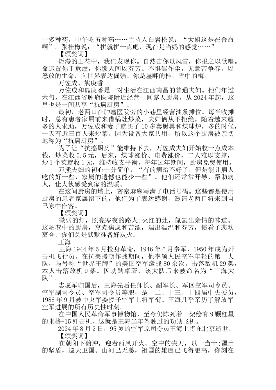 2024感动中国十大人物事迹及颁奖词_第2页