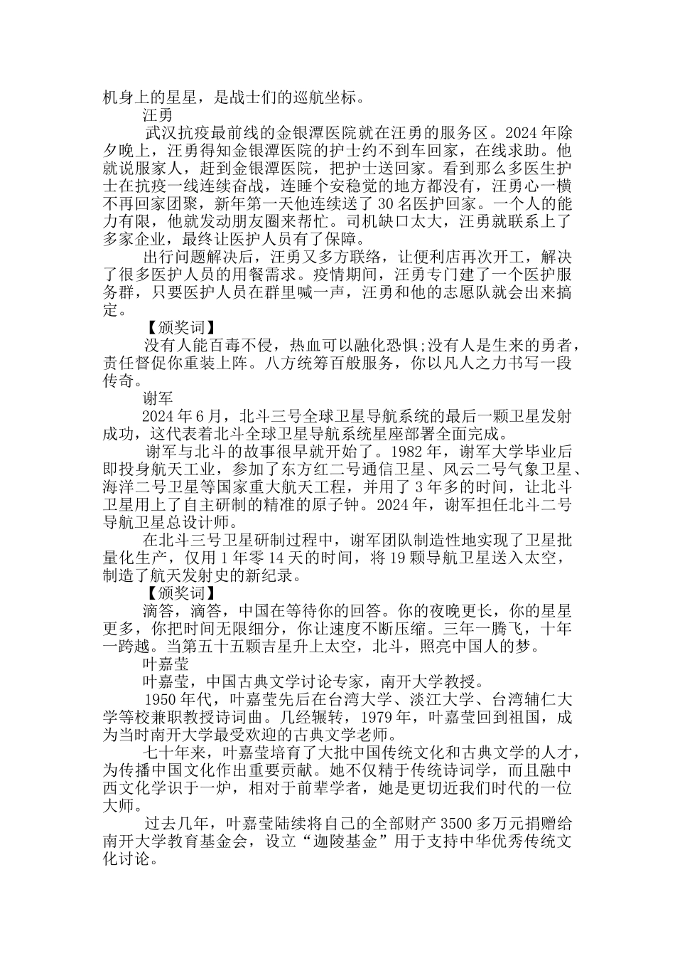 2024感动中国十大人物事迹及颁奖词_第3页