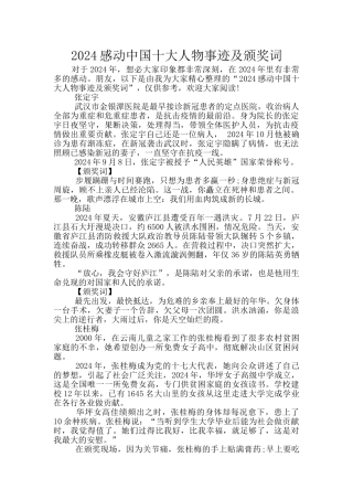 2024感动中国十大人物事迹及颁奖词