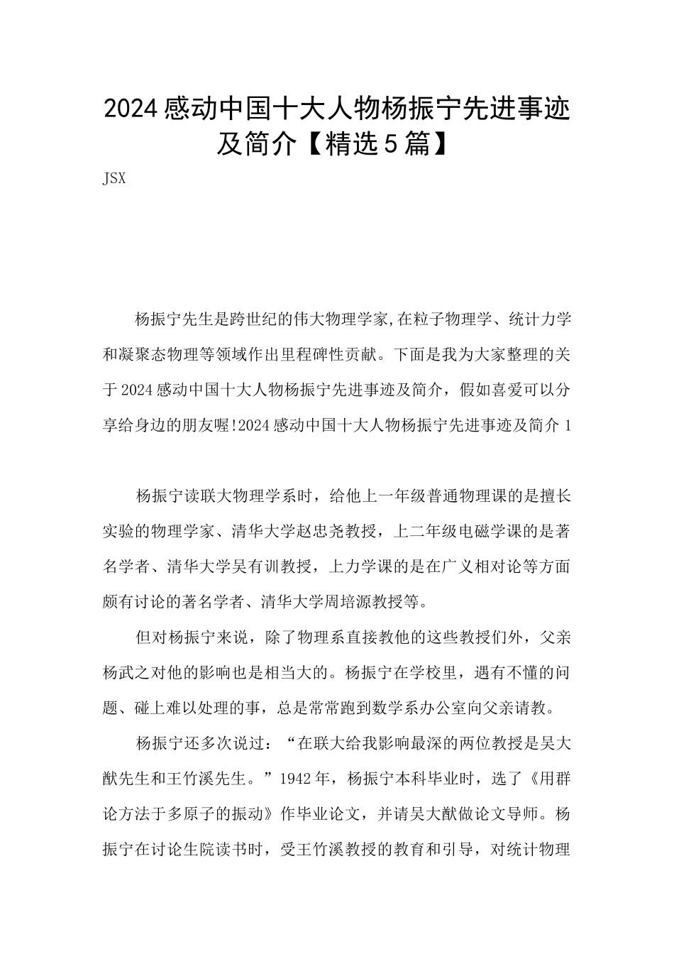 2024感动中国十大人物杨振宁先进事迹及简介_第1页