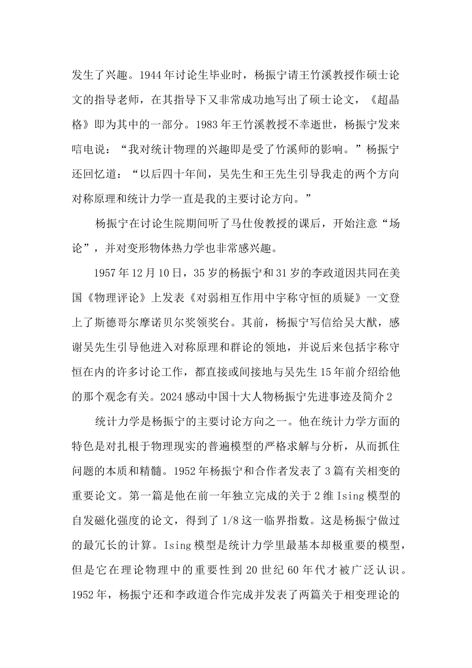 2024感动中国十大人物杨振宁先进事迹及简介_第2页