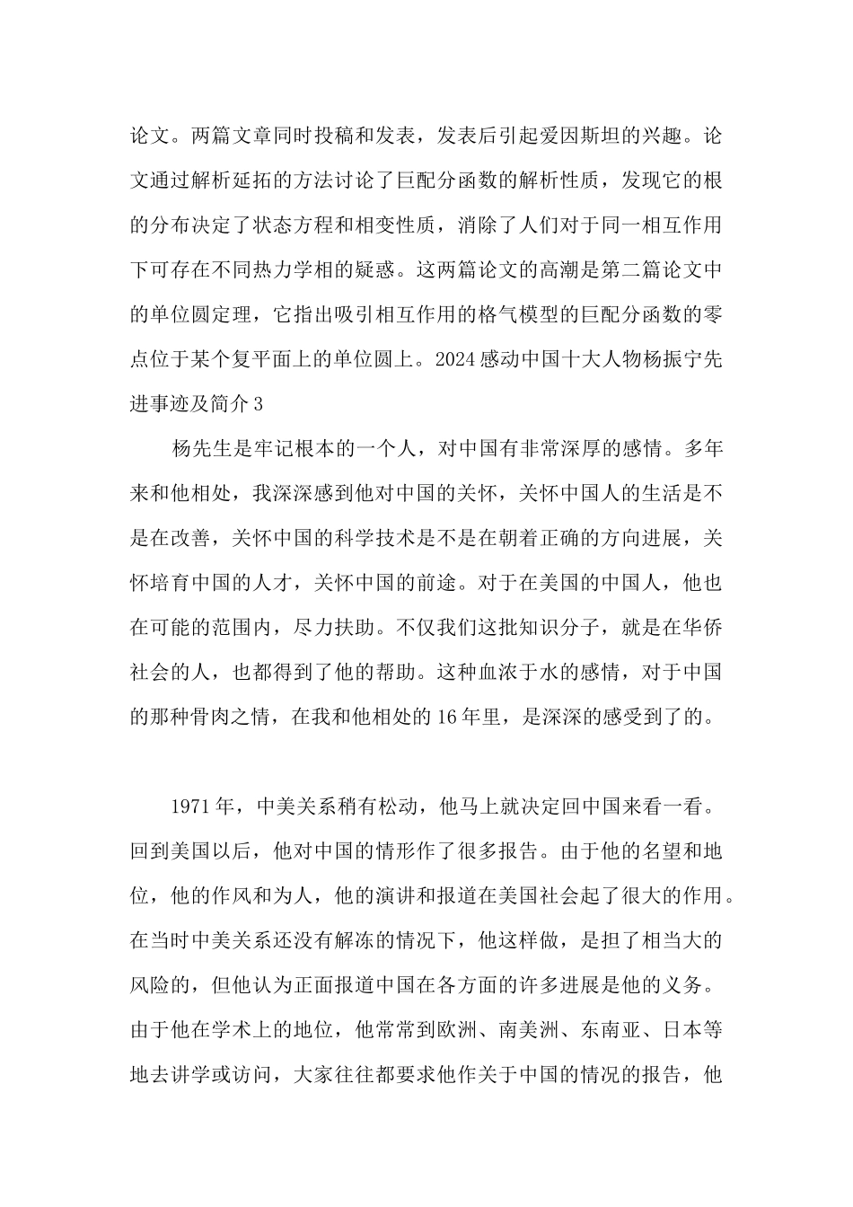 2024感动中国十大人物杨振宁先进事迹及简介_第3页