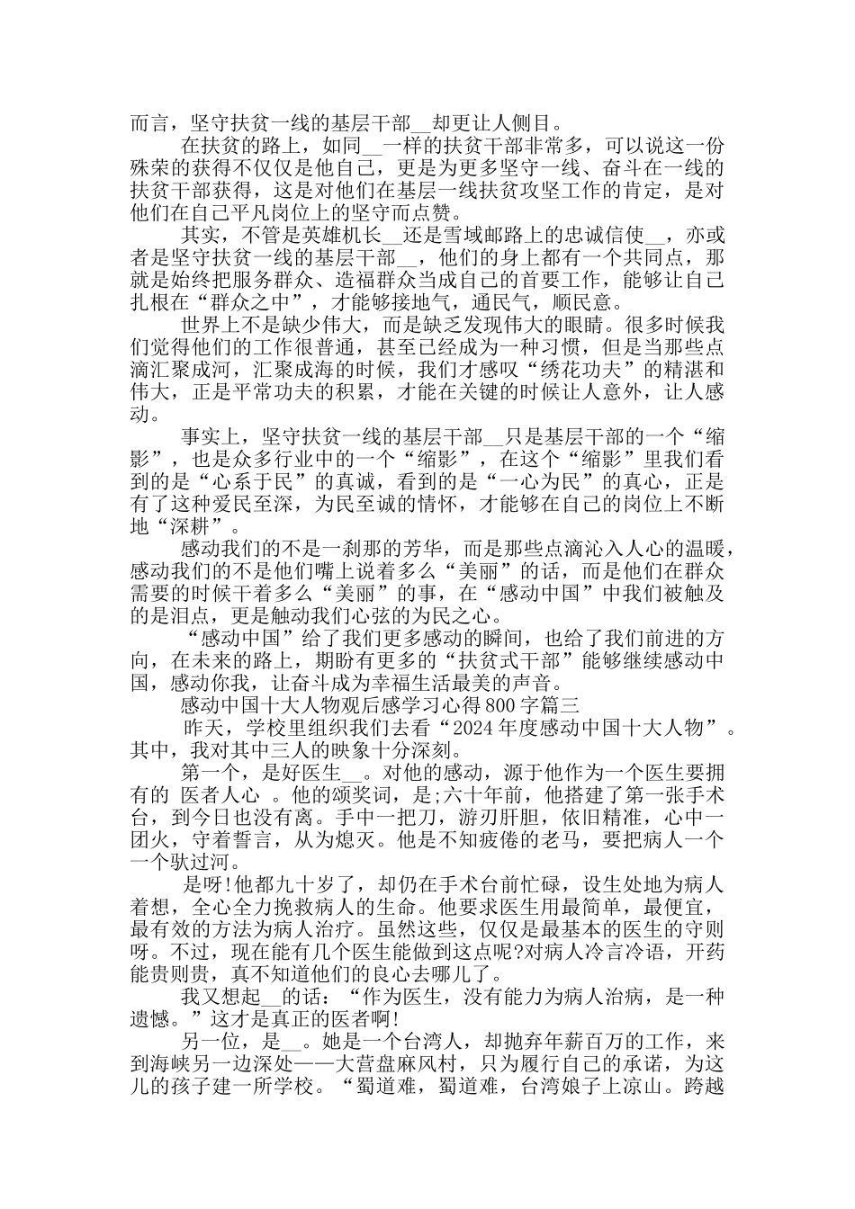 2024感动中国十大人物观后感学习心得800字5篇_第2页