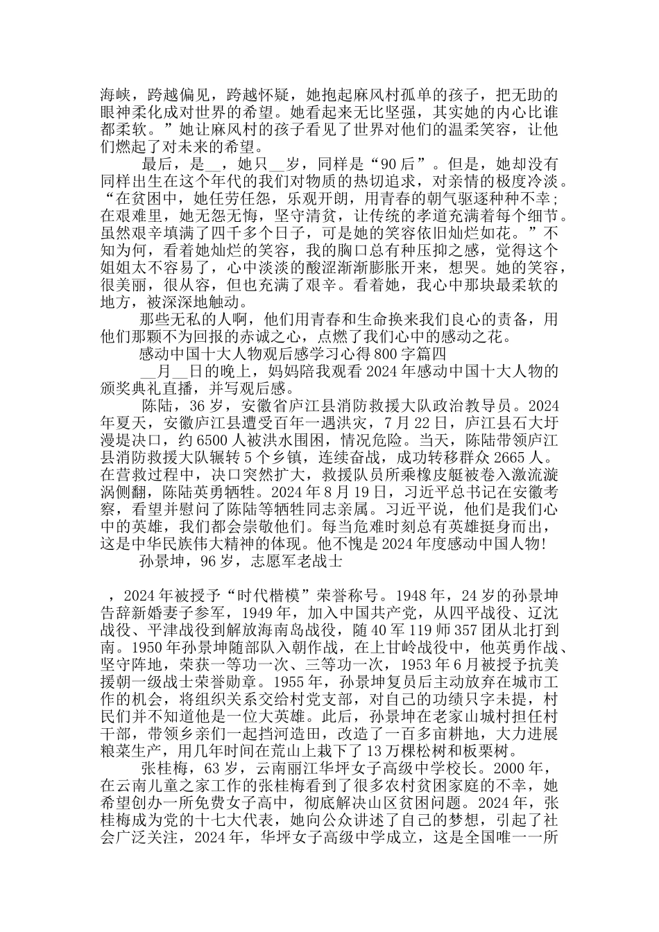 2024感动中国十大人物观后感学习心得800字5篇_第3页