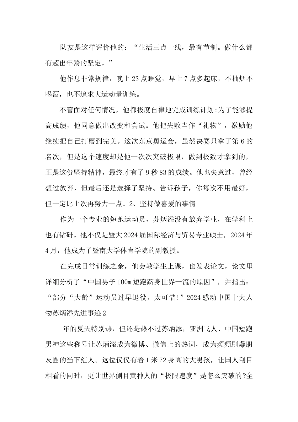 2024感动中国十大人物苏炳添先进事迹5篇_第2页