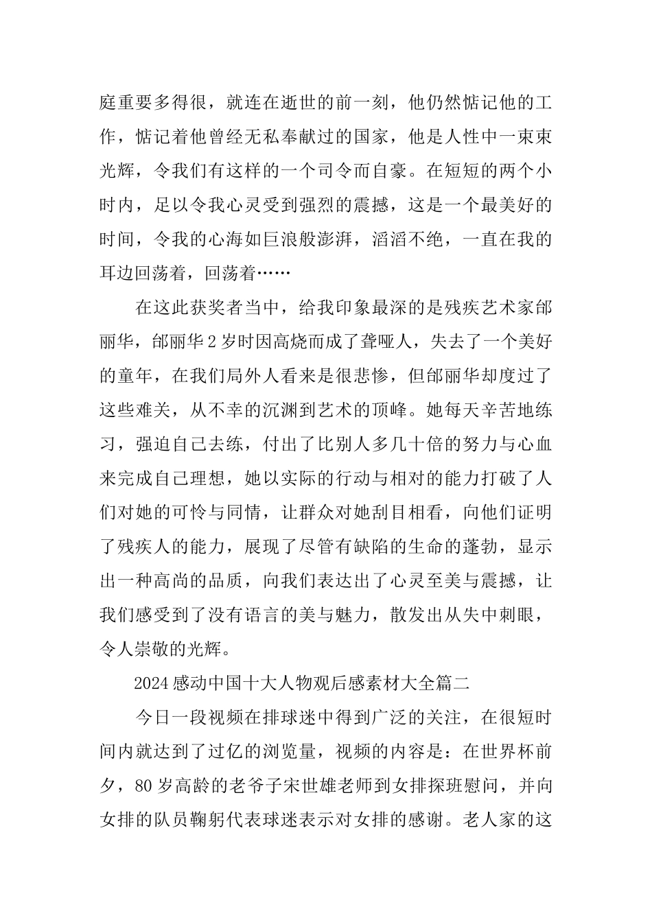 2024感动中国十大人物观后感素材10篇_第2页