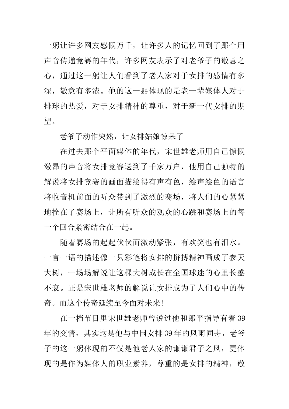 2024感动中国十大人物观后感素材10篇_第3页