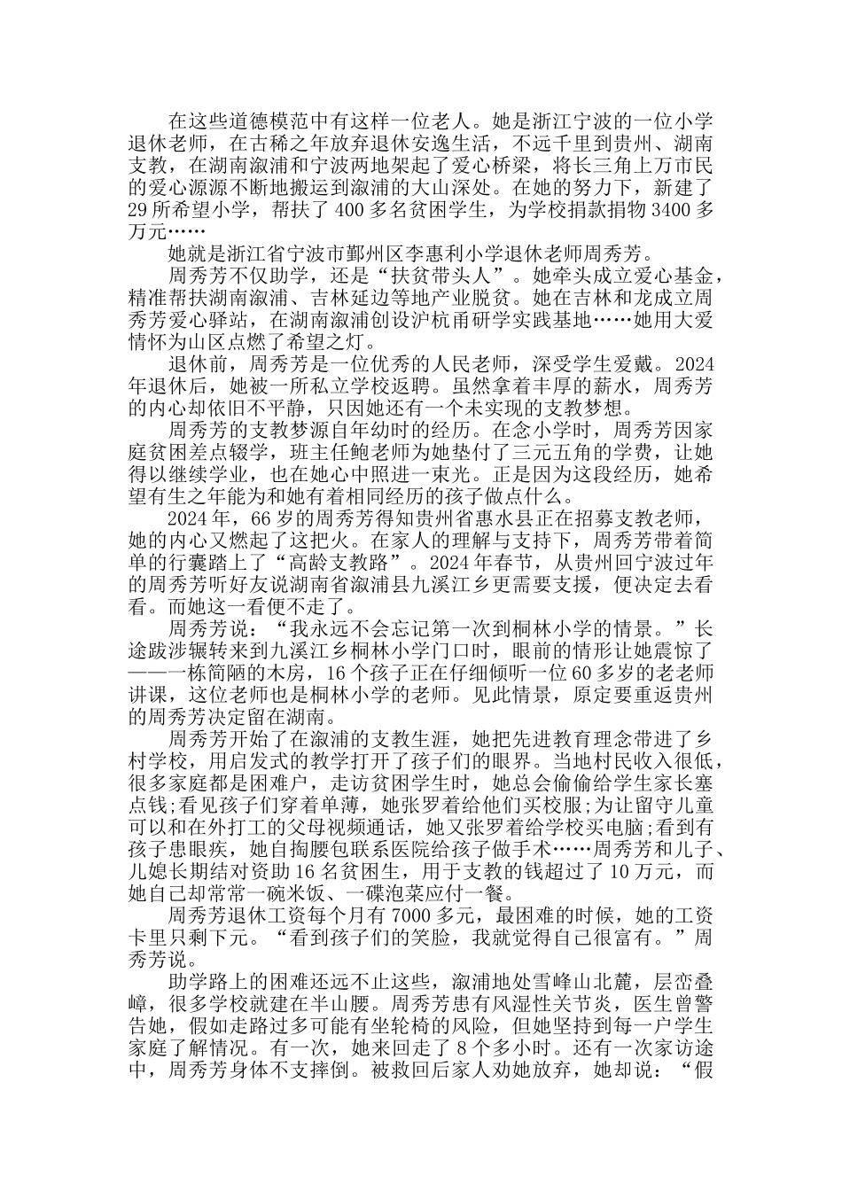 2024感动中国十大人物观后感最新范文5篇_第2页