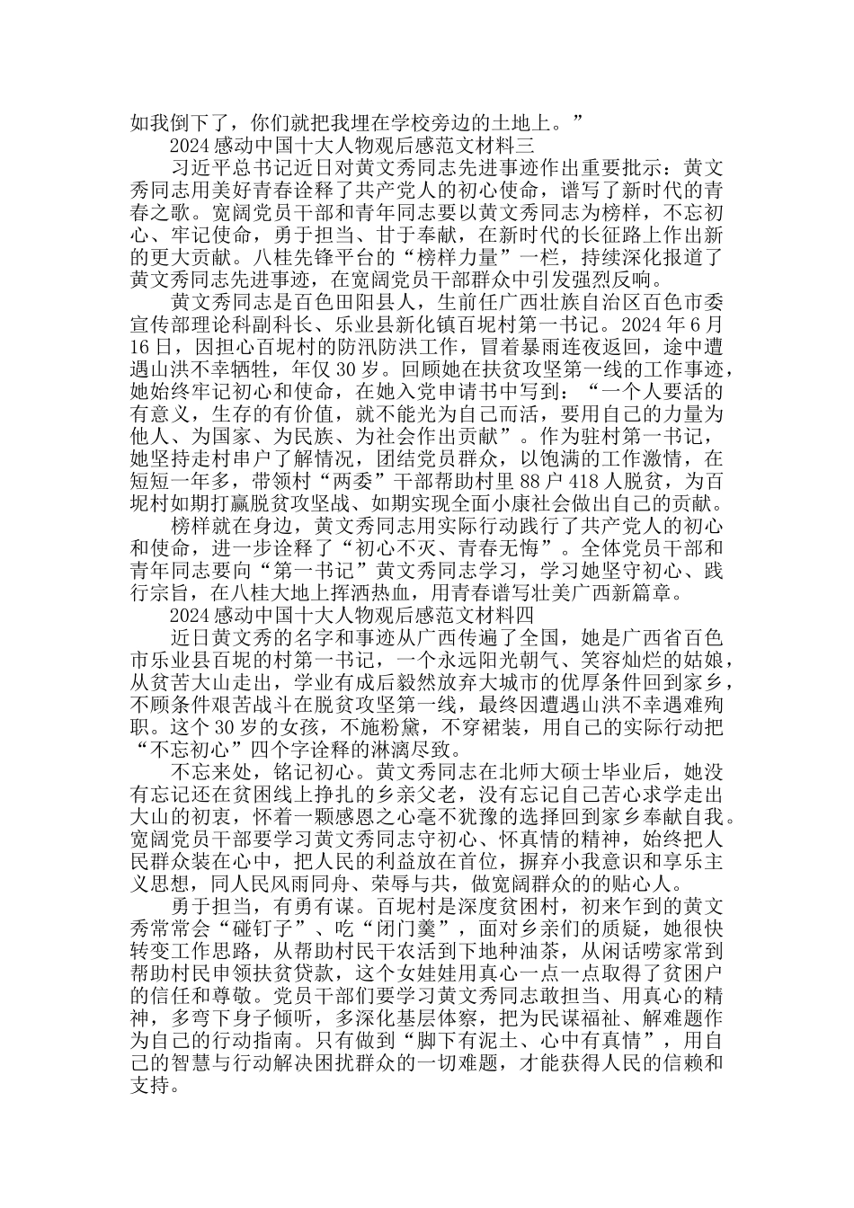 2024感动中国十大人物观后感最新范文5篇_第3页